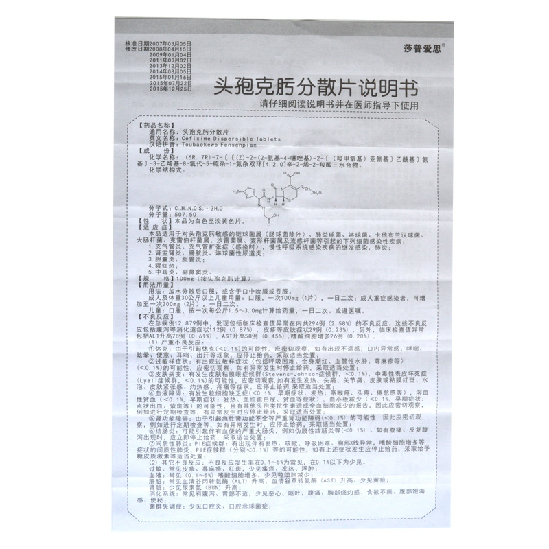 医药健康>处方药>抗细菌类>莎普爱思(shapuaisi)>莎普爱思头孢克肟