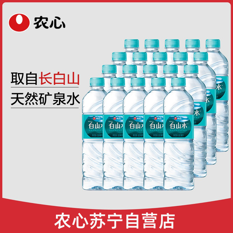 农心白山水天然矿泉水饮用水纯净水500ml*20瓶整箱
