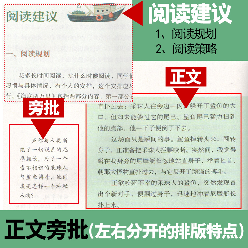 [醉染正版]人教版2册 骆驼祥子和海底两万里 正版书原著七年级下册必读名著老舍人民教育出版社初中生初一语文课外阅读文学书高清大图