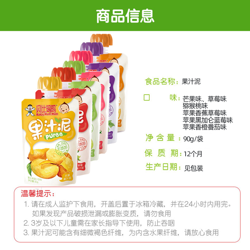 旺旺贝比玛玛果泥吸吸袋儿童零食水果泥6种口味12袋组合装90g/袋（效期至21年9月)