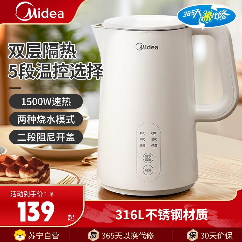 美的(Midea)电热水壶MK-SH15X301-PRO电水壶热水壶烧水壶食品级316不锈钢自动断电1.5升容量恒温