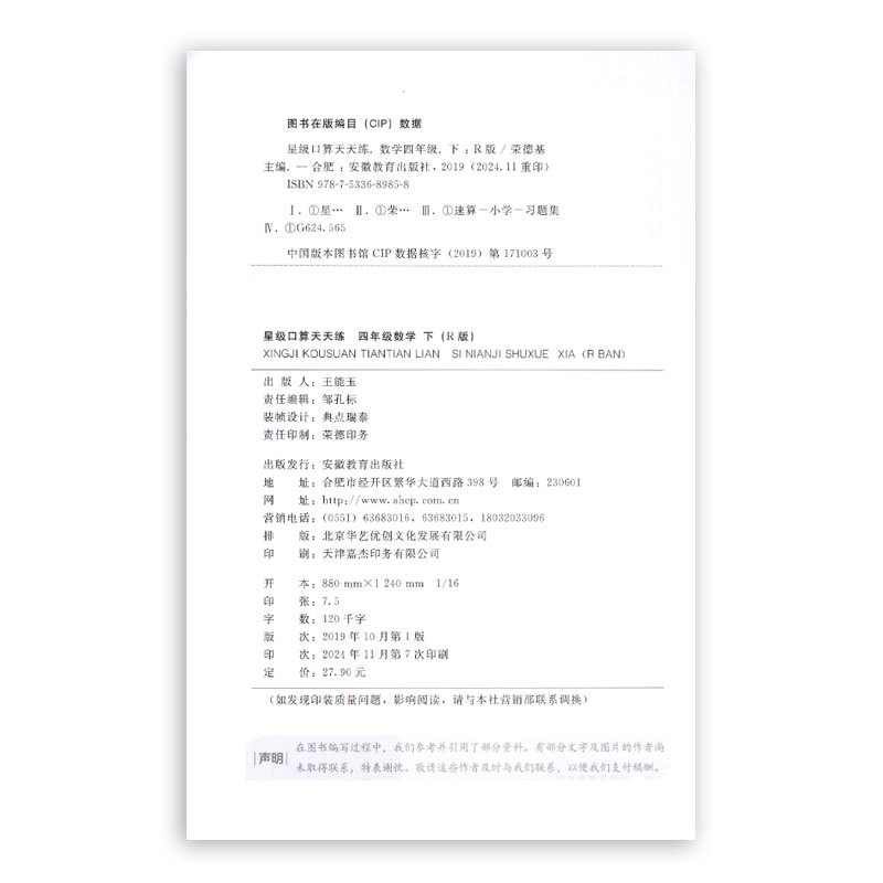 数学 四年级下 [正版] 2025春 荣德基 星级口算天天练 数学 四年级下册 人教版