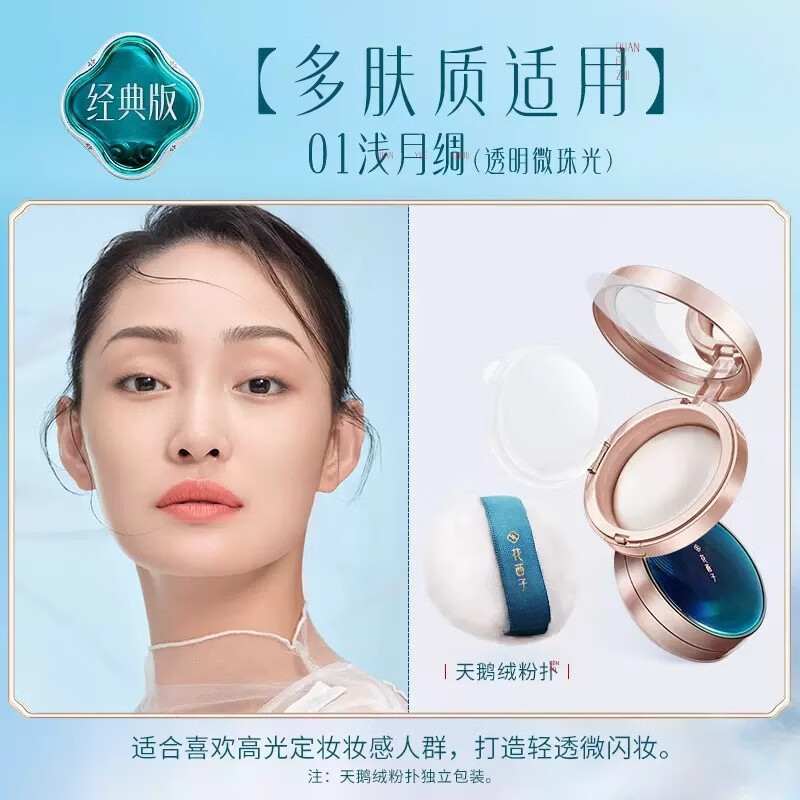 花西子玉女桃花蚕丝蜜粉饼-01浅月绸-7g经典款高清大图