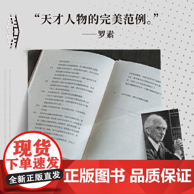 [ 正版书籍]逻辑哲学论 100周年纪念版 维特根斯坦著黄敏译哲学宗教哲学类书籍高清大图