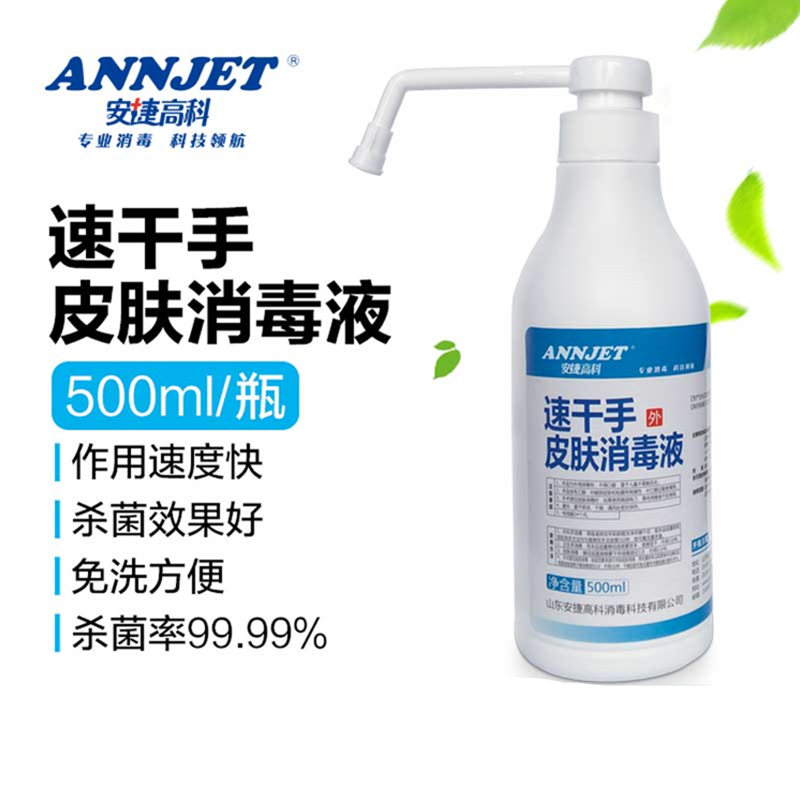 [整箱装,24瓶*500ml/瓶]安捷速干手皮肤消毒液500ml/瓶