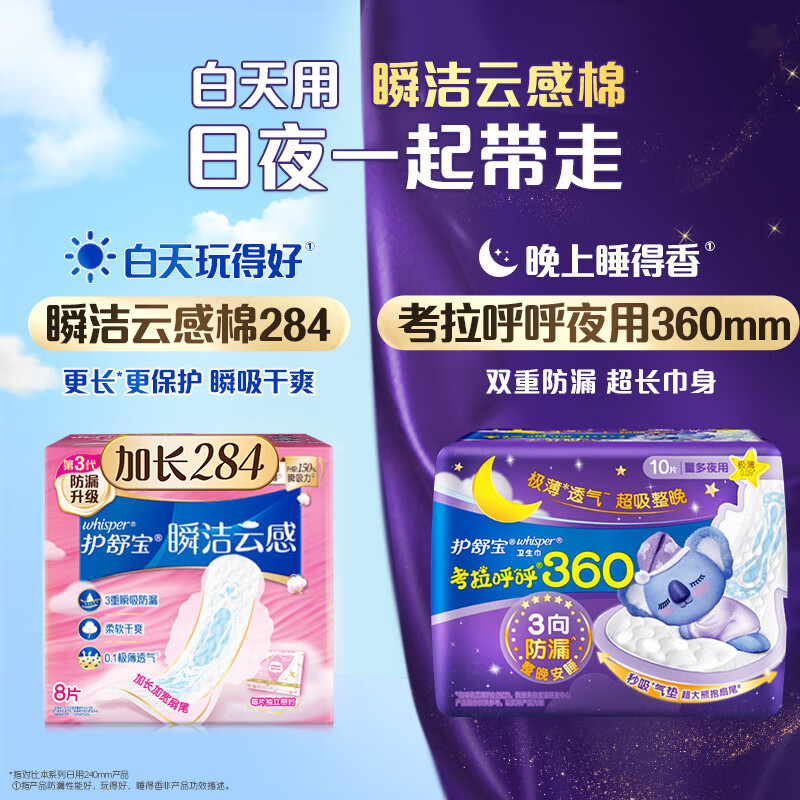 护舒宝超长夜用360mm考拉呼呼卫生巾*10片超薄棉柔姨妈巾高清大图