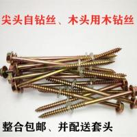 木钻自钻丝 木头用燕尾丝六角头木钻钻尾钉彩钢瓦自攻自钻钻尾 套头m8(5只)