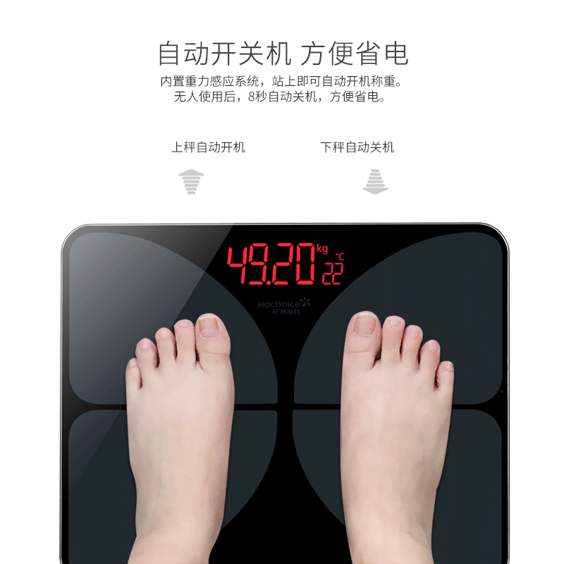 花潮/HC智能蓝牙精准体脂秤称 体重秤家用测电子秤脂肪秤健康秤体脂仪
