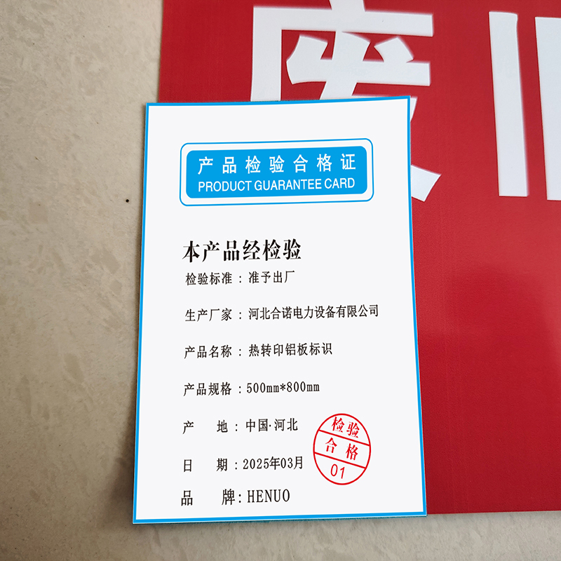 HENUO 热转印铝板标识 500mm*800mm 张