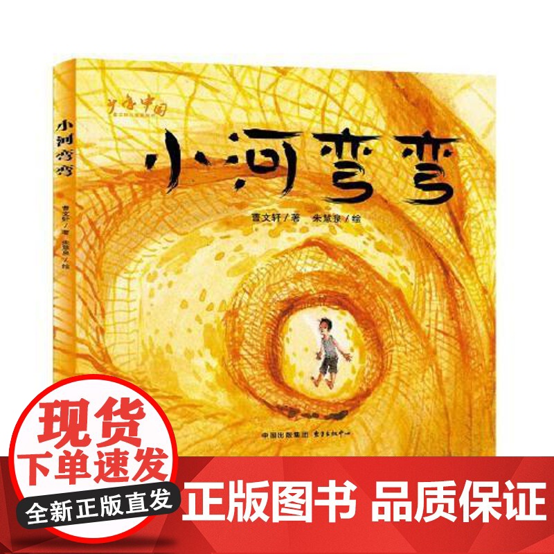 小河弯弯 东方出版中心高清大图