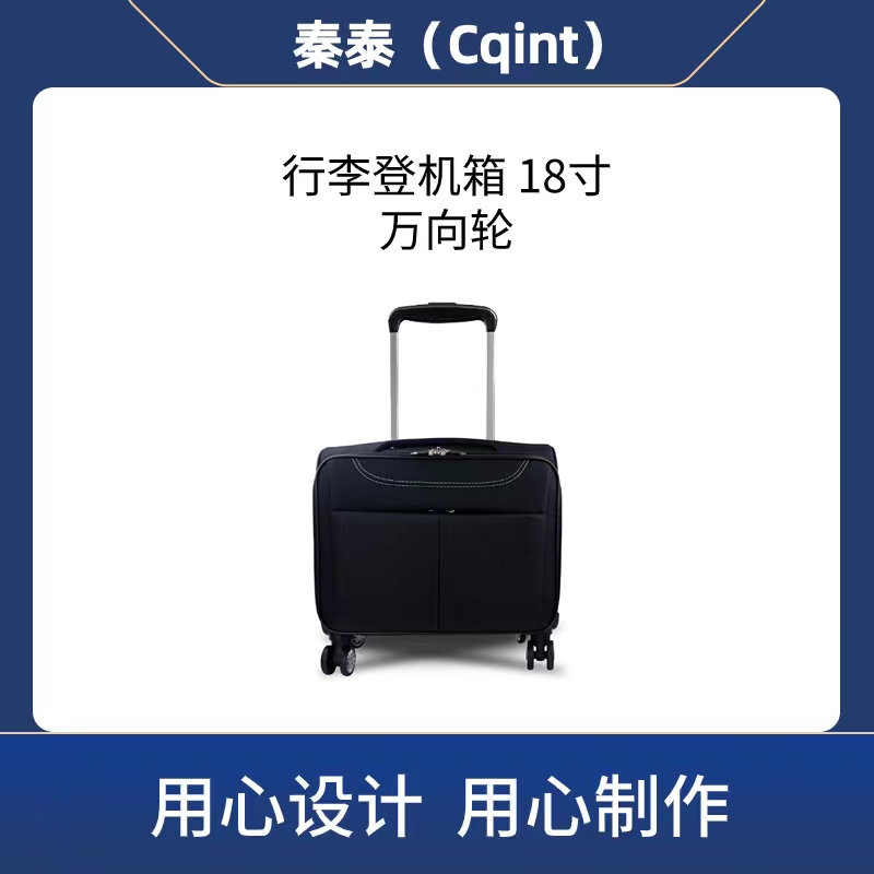 秦泰(Cqint)QTBG-10 18英寸 黑色万向轮行李登机箱高清大图