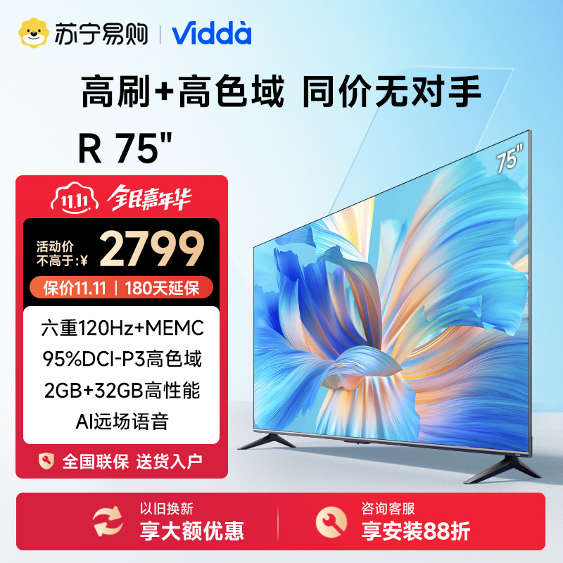 Vidda R75海信75英寸全面屏4K智能家用液晶平板电视机新品75V1K-R