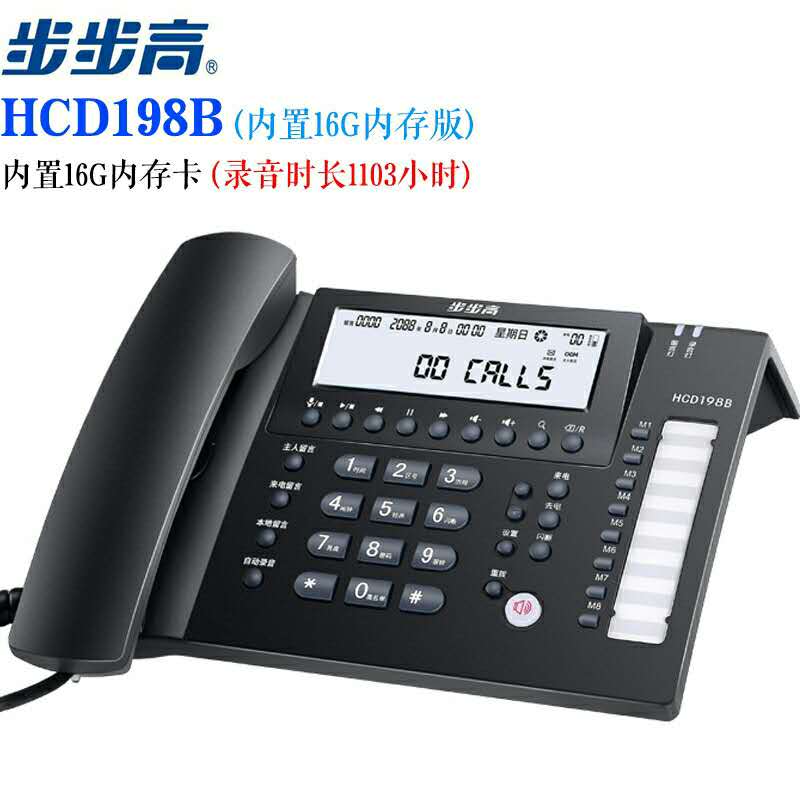 步步高HCD198B 有绳电话座机智能录音 16G内存