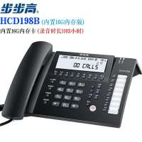 步步高HCD198B 有绳电话座机智能录音 16G内存