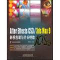 AFTER EFFECTS CS3/3DS MAX 9影视包装与片头特效108招