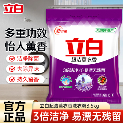 立白超洁薰衣香洗衣粉3.5kg