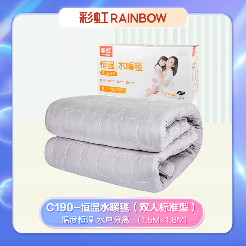 彩虹Rainbow恒温水暖毯(双人)磨毛面料1.8米*1.5米 灰色C190