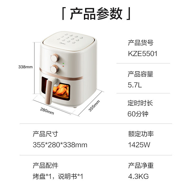 美的空气炸锅可视不粘内胆5.7L无油低脂煎炸锅烤翅薯条 KZE5501