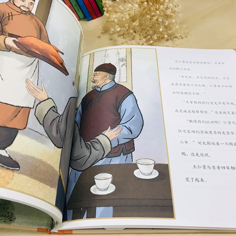 醉染图书烤鸭王9787559060587高清大图