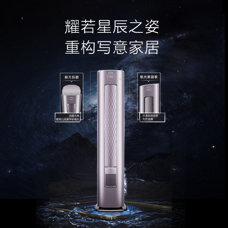 [轻奢空调]卡萨帝(Casarte)3匹 新1级变频 快速冷暖 全空间净化 柜机空调CAP728GEA(81)U1套机
