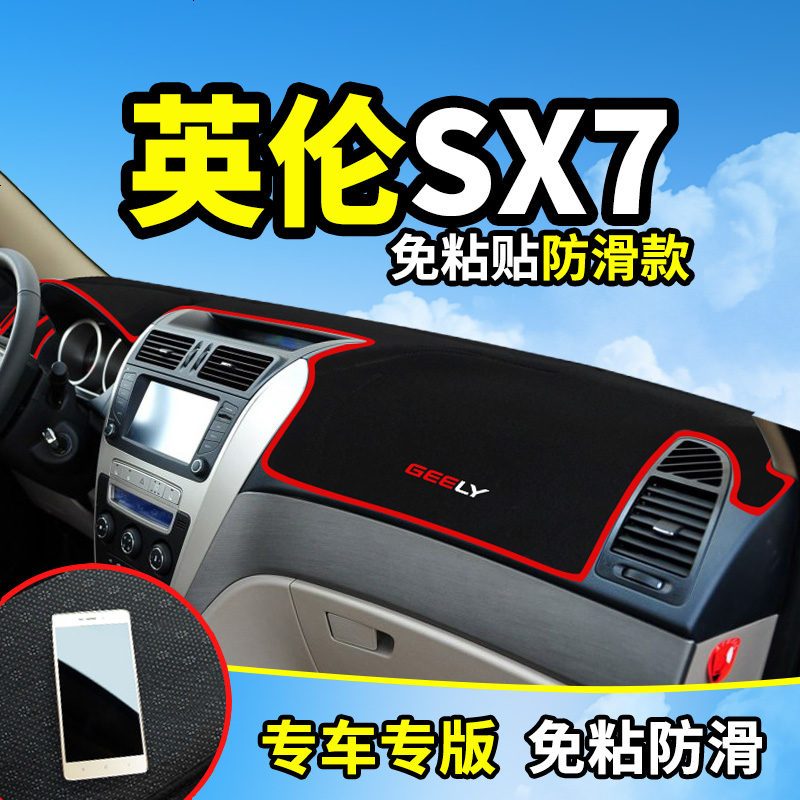 吉利熊猫英伦SC3/SX7改装内饰汽车用品配件中控仪表台防晒避光垫工作台遮阳遮光防滑垫