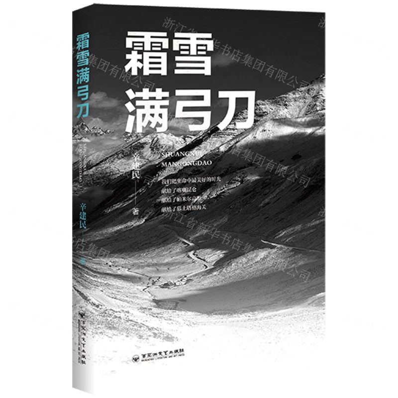 [N]霜雪满弓刀-9787550052413高清大图