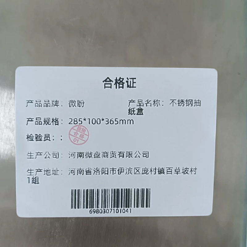 微盼 不锈钢抽纸盒 285*100*365mm个高清大图