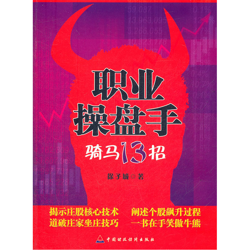 【M】职业操盘手-9787509531150