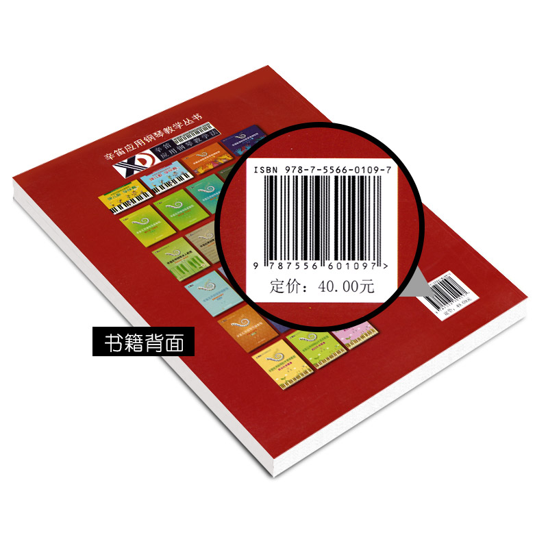 [正版]辛笛应用钢琴四手联弹教程(拜厄精选教程) 上海音乐学院出版社 辛笛 五线谱 经典音乐器曲集选谱子高清大图