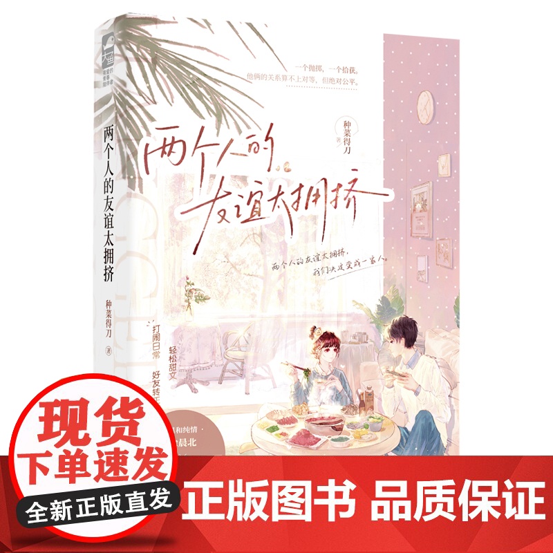 两个人的友谊太拥挤高清大图