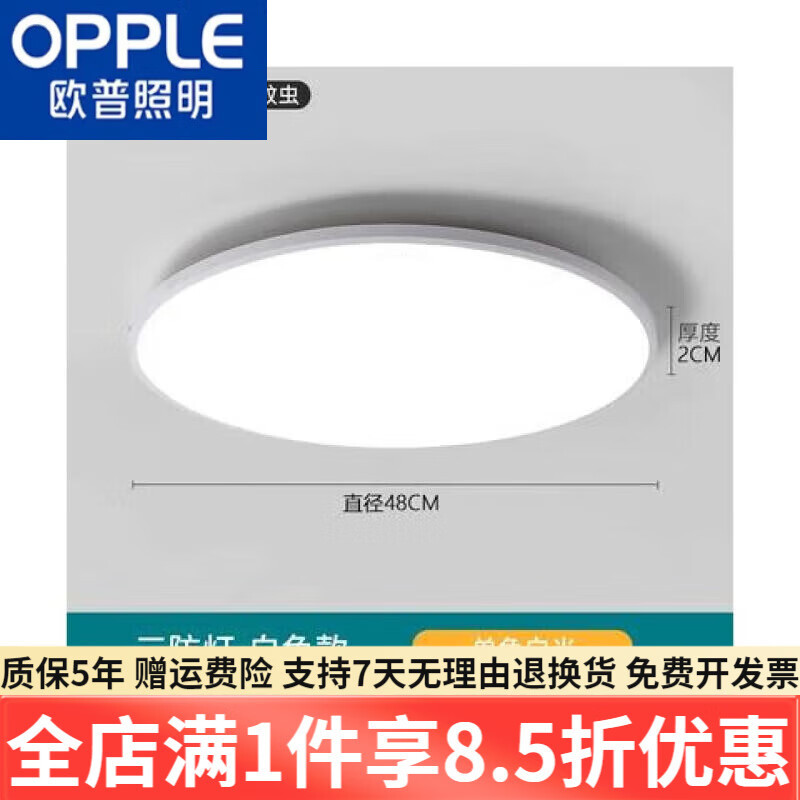 欧普(OPPLE)LED吸顶灯圆形卧室客厅餐厅阳台过道三防灯防蚊虫现代简约 全白40cm36w白光 吸顶灯