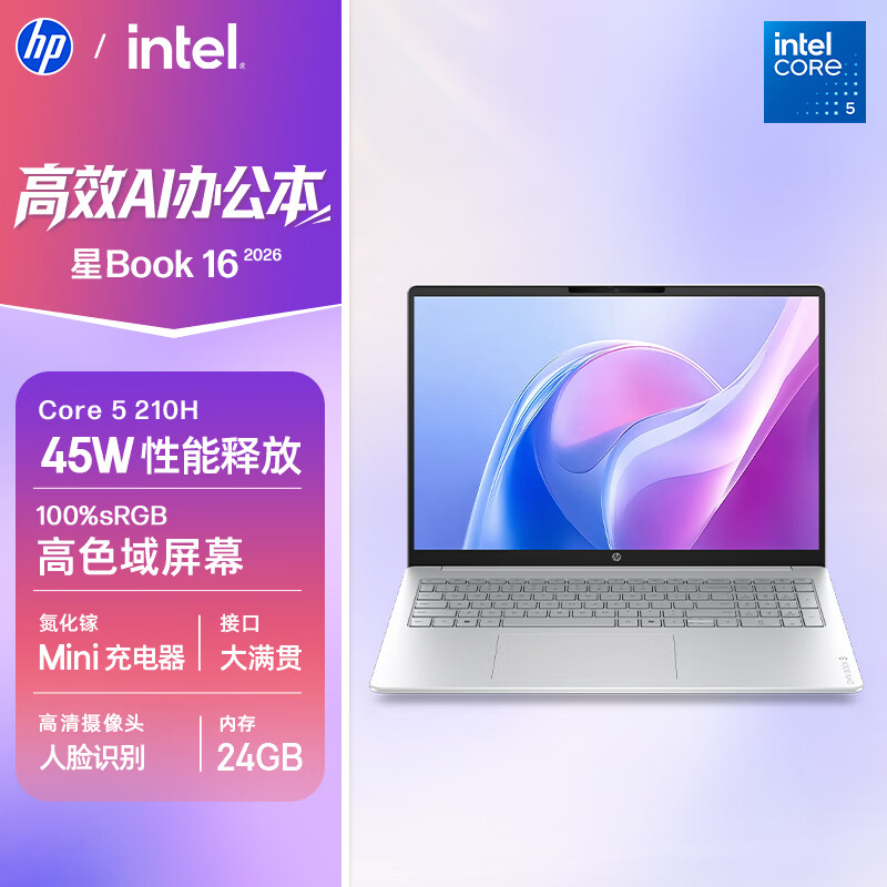 惠普(HP)星Book 16 2026 16英寸轻薄笔记本电脑商务办公学生(Intel Core 5 210H 24G 512G 100%sRGB AI)银16-bu0154TU