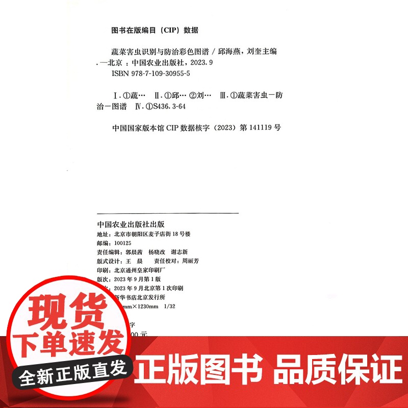 蔬菜害虫识别与防治彩色图谱 邱海燕,刘奎 著 中国农业出版社9787109309555高清大图