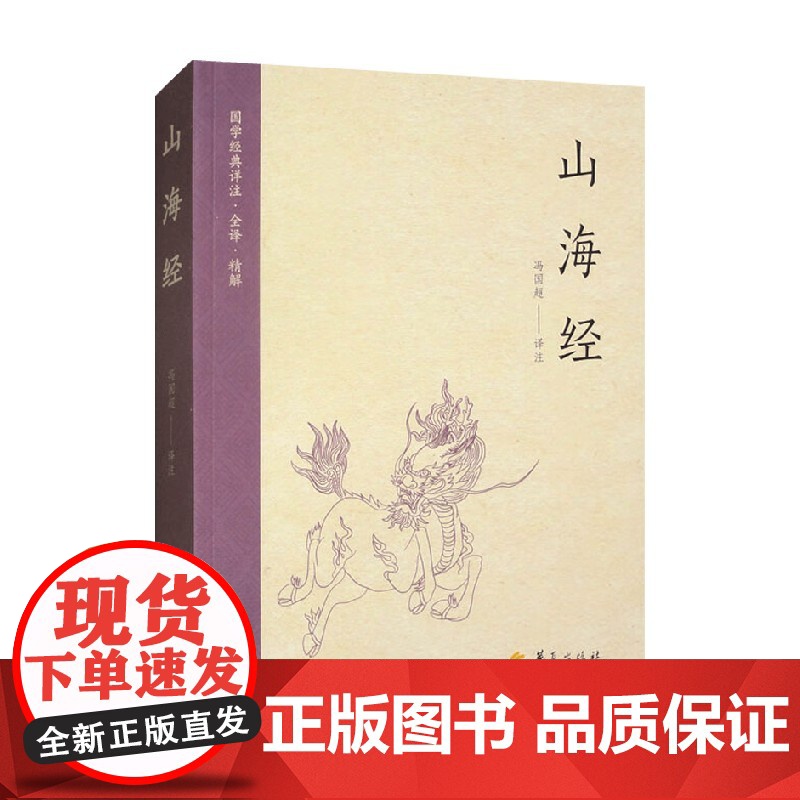 山海经 冯国超 译 文化高清大图