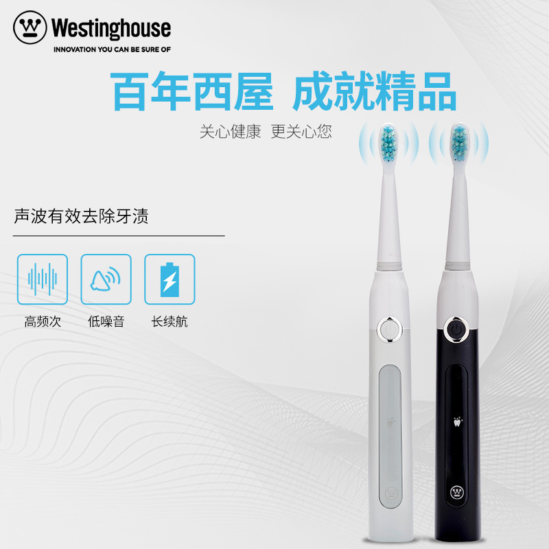 西屋(Westinghouse)电动牙刷 WT-101G 声波震动式牙刷 40000次/分钟 牙齿美白清洁