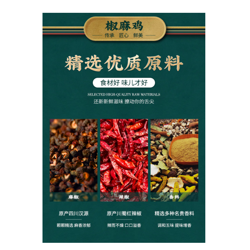 新疆特产新疆喀小主椒麻鸡600g高清大图