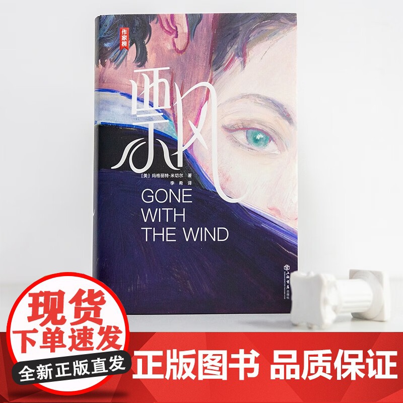 飘 玛格丽特·米切尔 著 小说高清大图