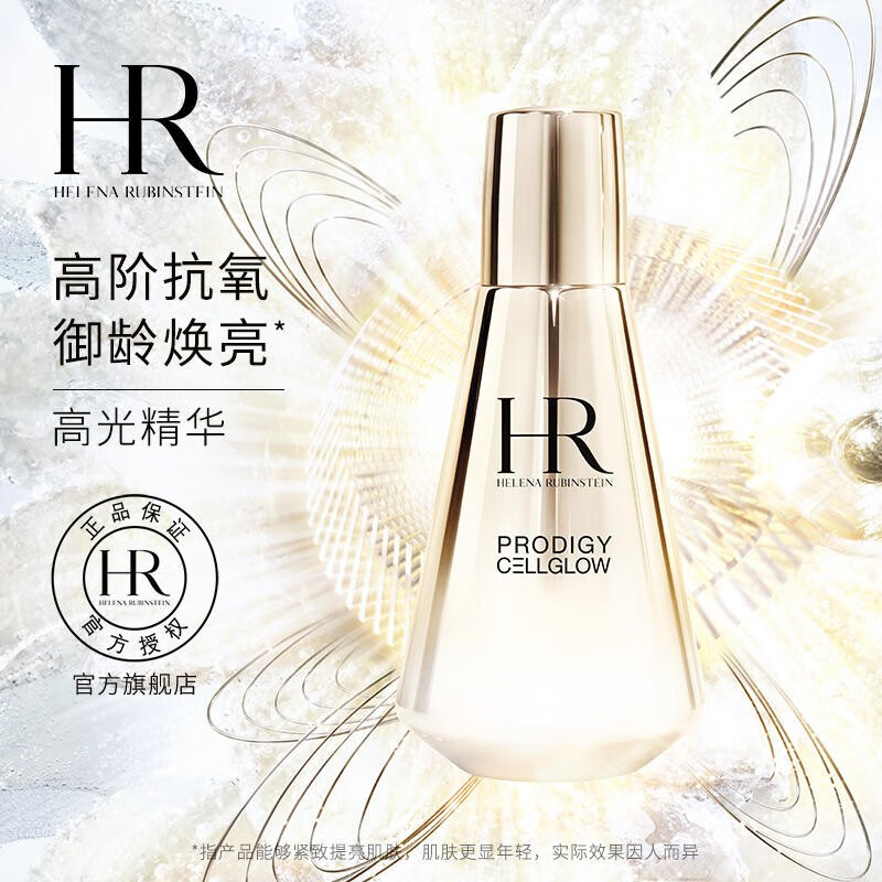 赫莲娜HR 高光精华乳液 提亮肤色护肤品化妆品 高光精华乳 50ML