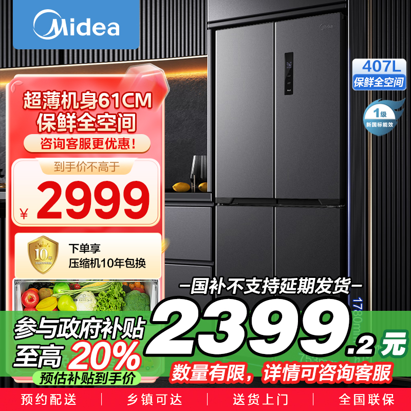美的 冰箱 BCD-407WSPZM(E) 月夜灰