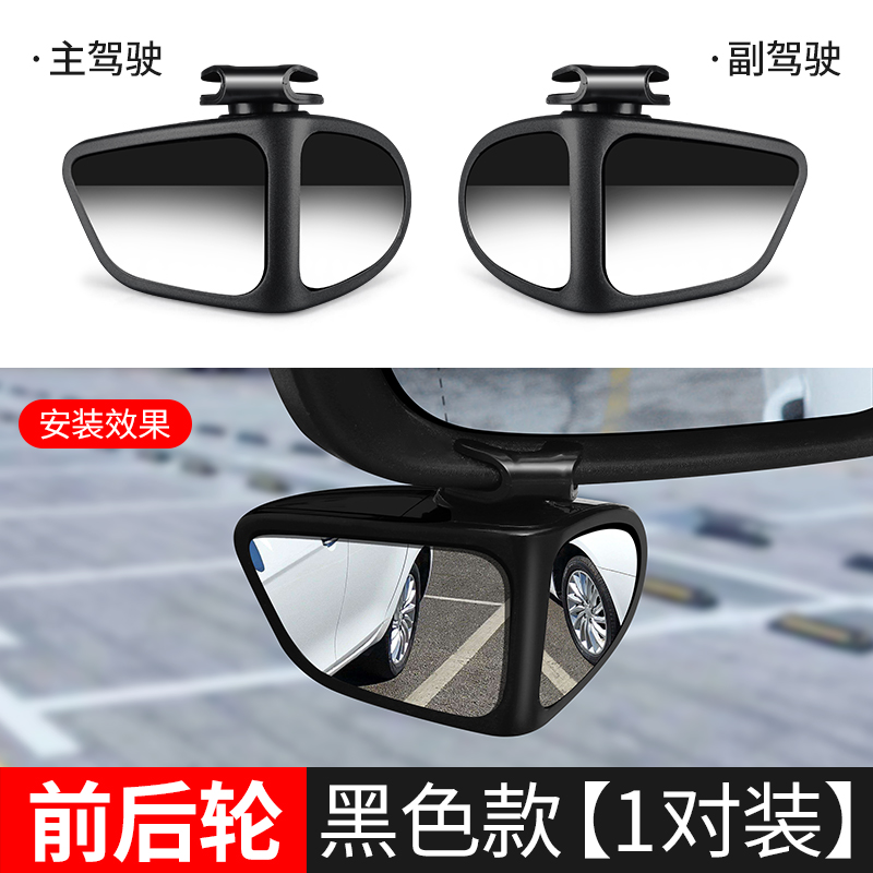 【补贴10%】后视镜小圆镜汽车盲区广角倒车辅助镜360度反光镜小镜子车用 升级版双面可调镜黑色左+右一对
