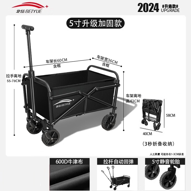 北岳 露营推车可折叠户外手推野餐车营地拖车 煤炭黑 5寸万向轮