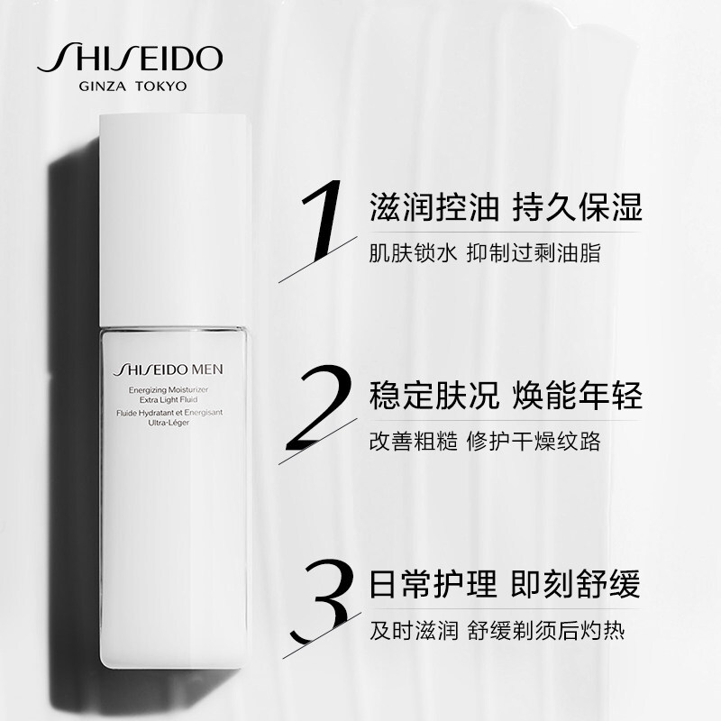 资生堂(SHISEIDO) 男士焕能肌活滋润乳 100ml高清大图