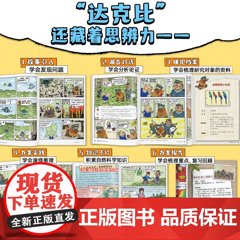 [央视网]警长达克比 12-13套装 动物侦探自然知识科普逻辑推理漫画 3-4-5-6岁小学生课外阅读百科绘本一二三年级高清大图