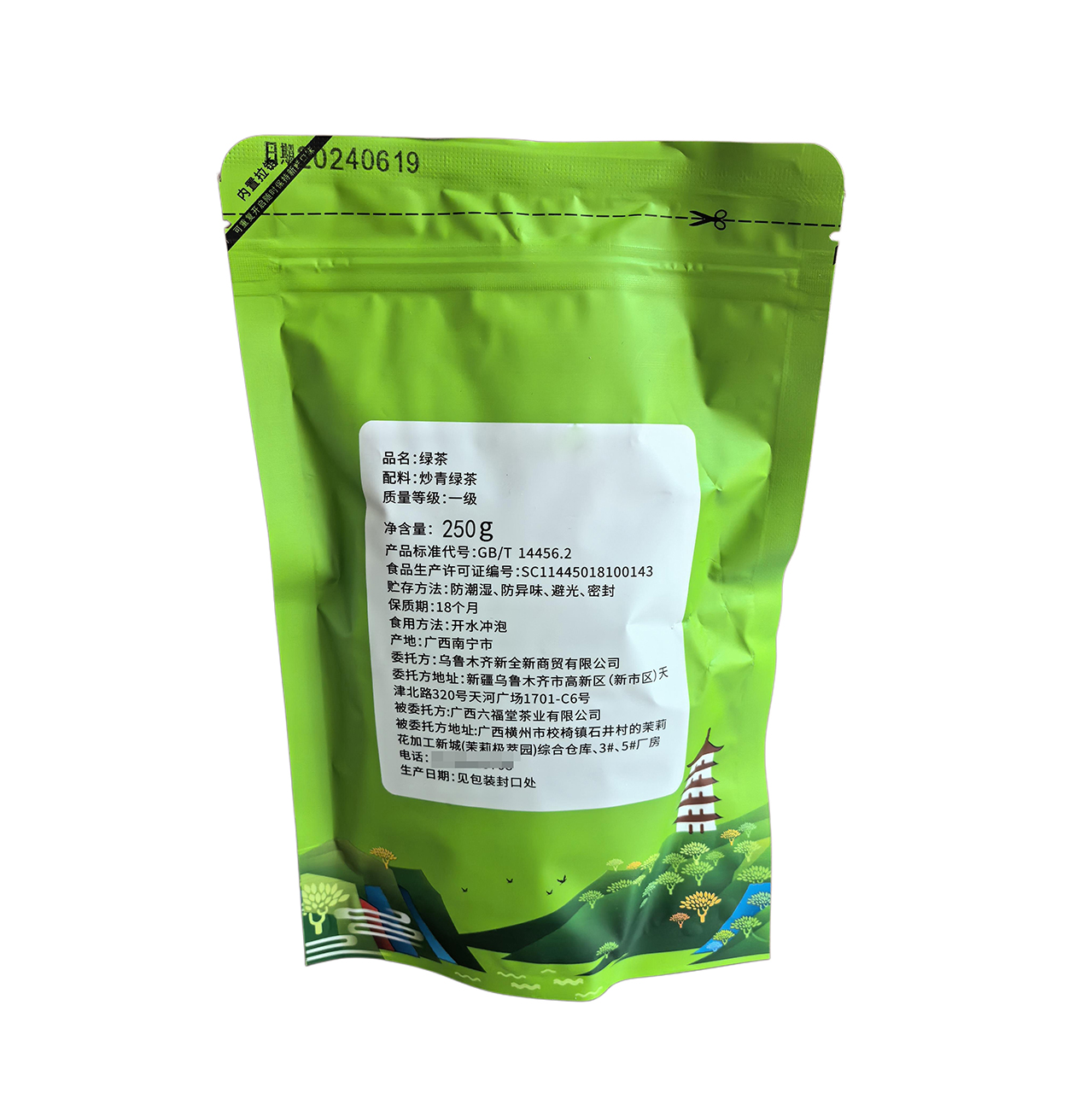 新全新绿茶250克/袋高清大图