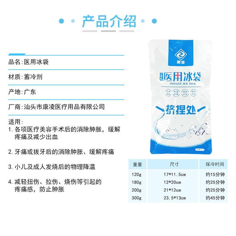 120g 14包 随身携带速冷冰袋 捏破即冰敷拔牙镇痛户外便捷军训冷敷降温消暑