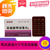 高锰酸钾消毒溶液片杀菌消毒外用鱼缸清洁男女通用私处清洗液包邮