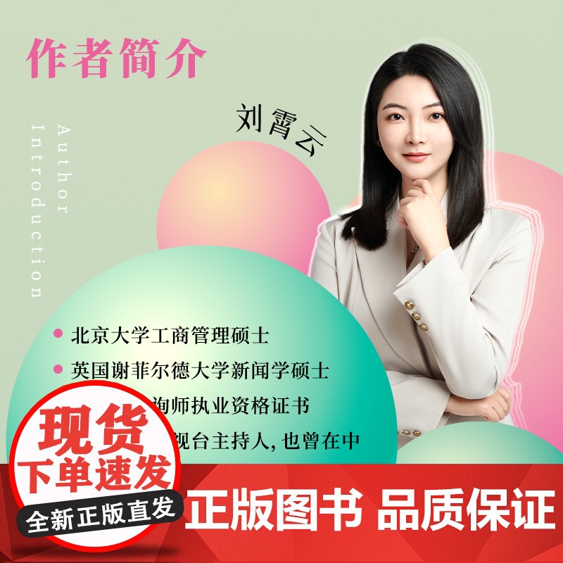 [正版]正向表达 刘霄云高情商沟通术表达方式人民邮电出版社高清大图