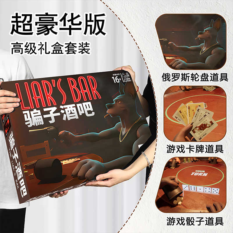 桌游 骗子酒馆(3套)高清大图