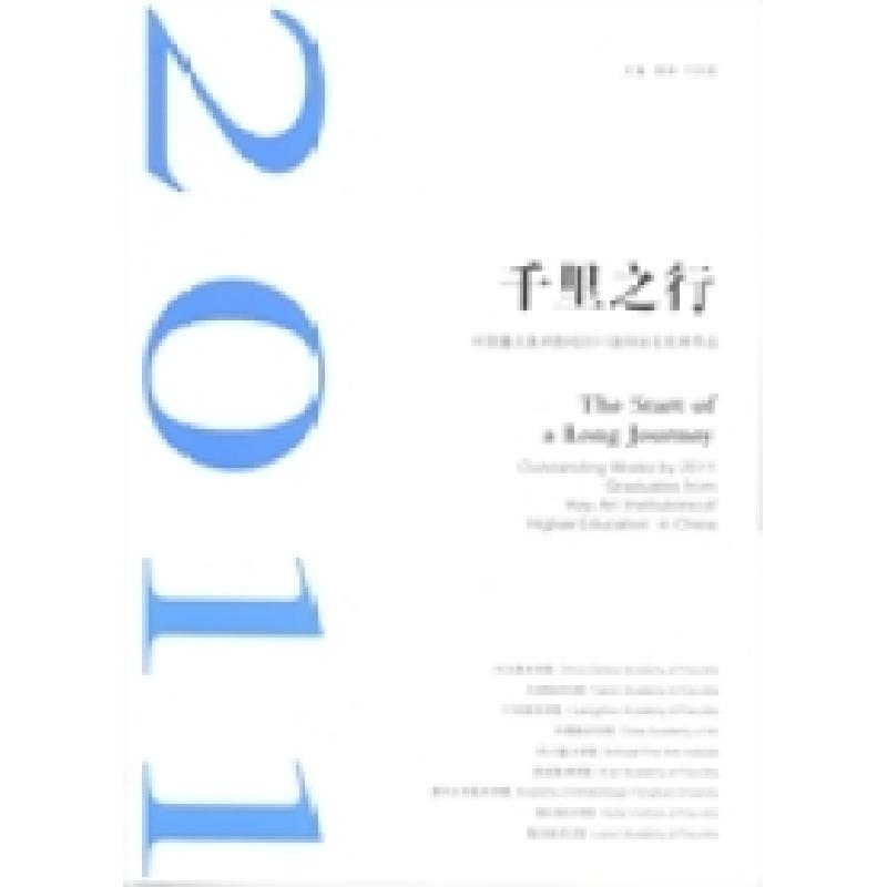 正版新书]千里之行:中国重点美术院校2011届毕业生优秀作品徐冰高清大图