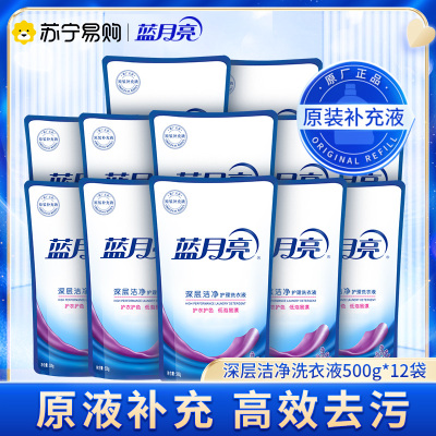 蓝月亮 深层洁净护理洗衣液袋装500g*12(薰衣草香)